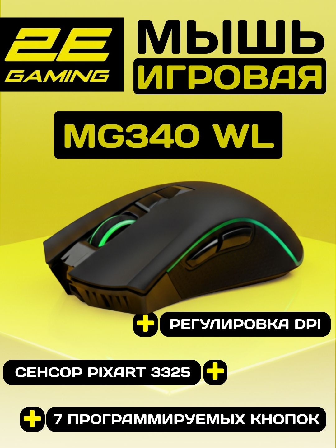 GOOD GAME - Купить Мышь 2E Gaming MG340 WL, черный онлайн с доставкой в маркетплейсе alifshop.uz